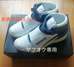 ジャンク品 新品未使用 28.5cm REEBOK CLASSIC ALIEN STOMPER MID US10.5 エイリアン2 リプリー ビショップ スタンパー