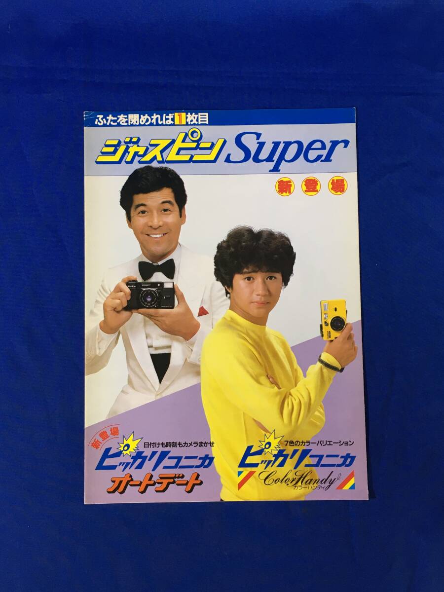 近藤まさひこ ピッカリコニカ ジャスピンコニカ ハンディ Konica 2025年最新】Yahoo!オークション -近藤真彦(家電、AV、カメラ)の