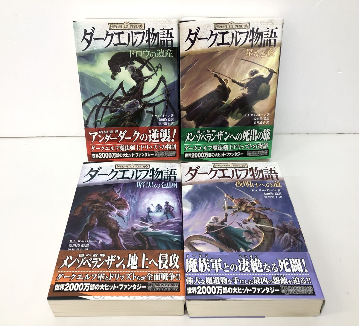Yahoo!オークション -「ダークエルフ物語」(文学、小説) の落札相場・落札価格 Yahoo!オークション -「ダークエルフ物語」(文学、小説) の落札相場・落札価格