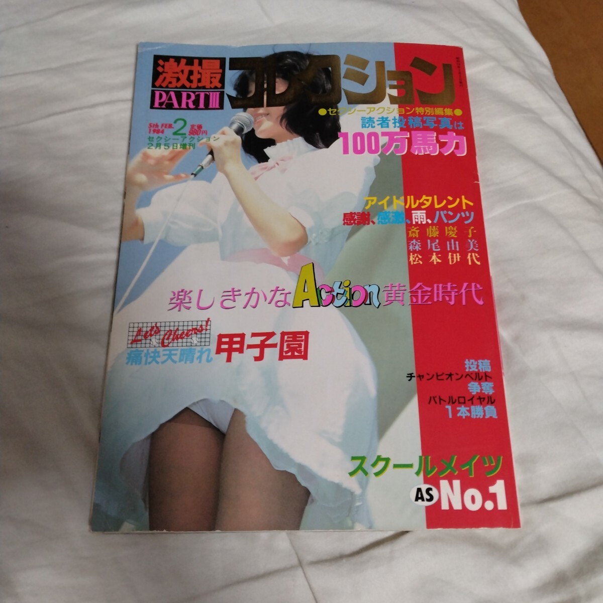 Yahoo!オークション -「激撮コレクション」(雑誌) の落札相場 Yahoo!オークション -「激撮コレクション」(雑誌) の落札相場