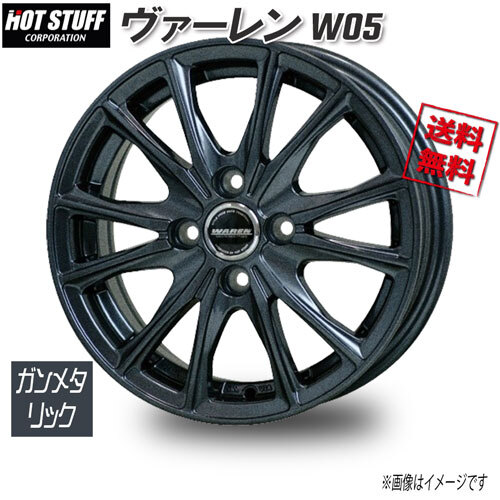HOT STUFF ヴァーレン W05 ガンメタリック 14インチ 4H100 4.5J+50 4本 67 業販4本購入で送料無料