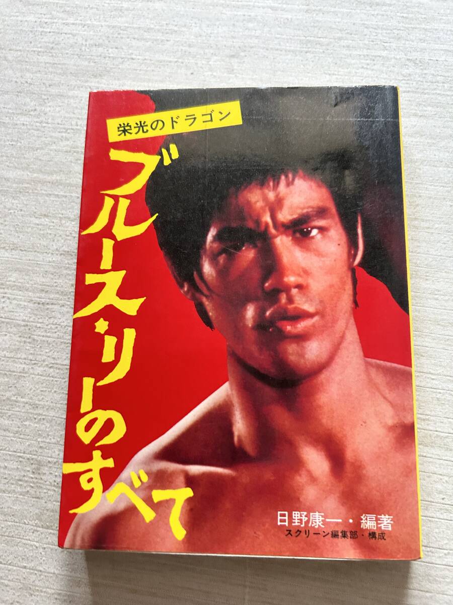 2025年最新】Yahoo!オークション -ブルース・リーのすべての中古