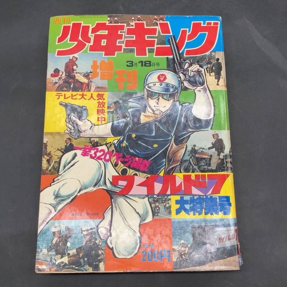 Yahoo!オークション -「ワイルド7 望月三起也」(少年) (漫画 Yahoo!オークション -「ワイルド7 望月三起也」(少年) (漫画