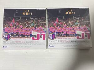 *2009 год J карта selection so Osaka J1.. память карта комплект нераспечатанный 2 комплект обычная цена 8,000 иен * коробка поломка и т.п. есть