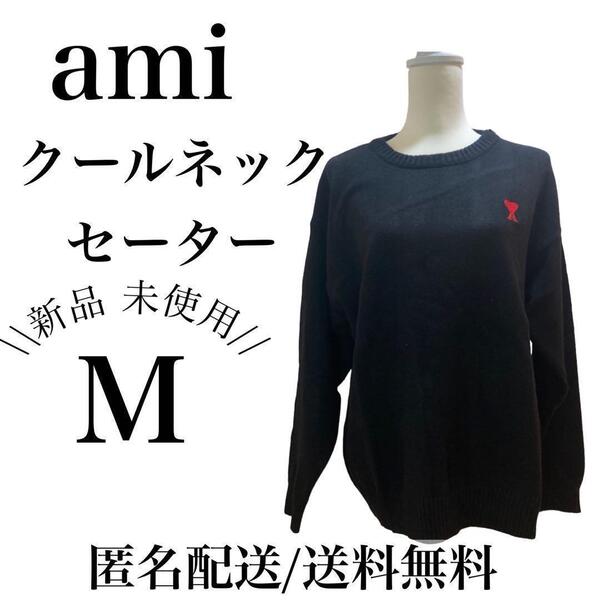 アミパリス ニットセーター 黒×赤 Mサイズ
