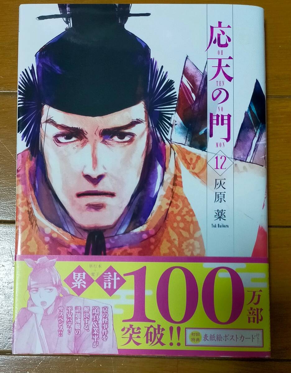 2025年最新】Yahoo!オークション -応天の門の中古品・新品・未 2025年最新】Yahoo!オークション -応天の門の中古品・新品・未