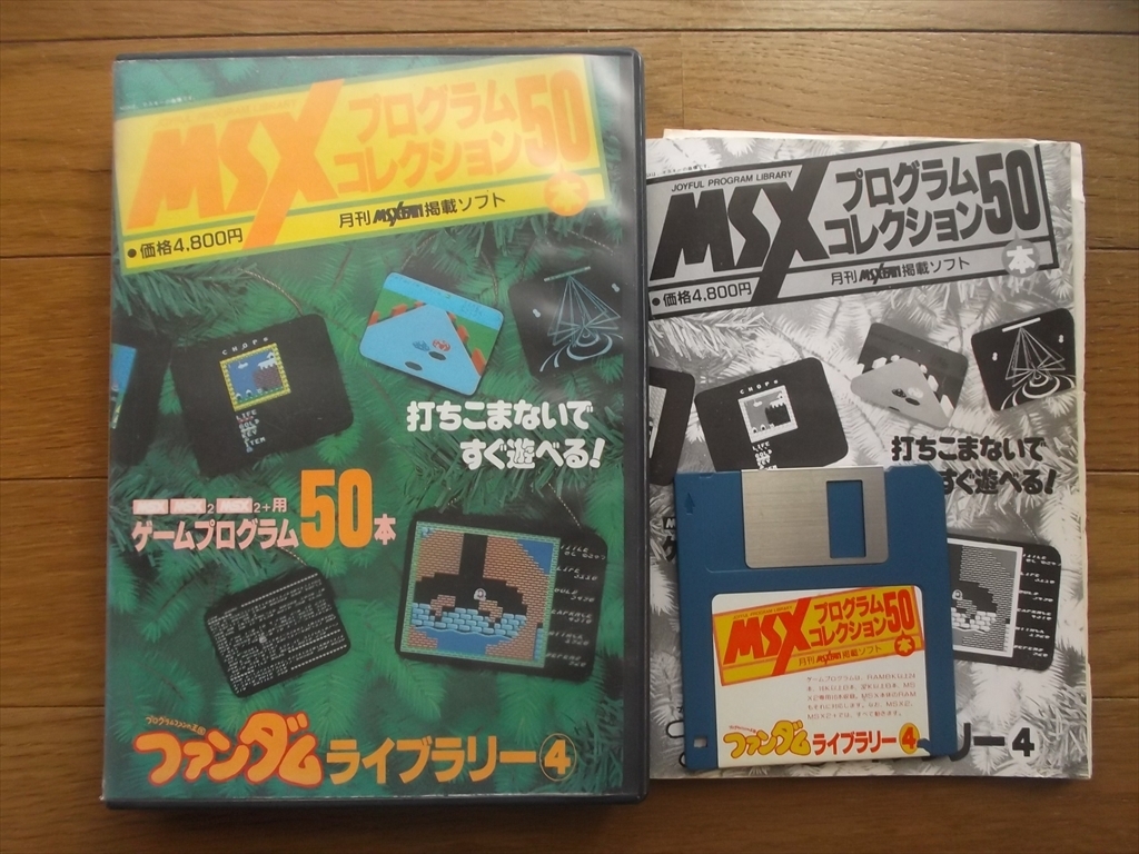 Yahoo!オークション -「msx ファンダムライブラリー」の落札相場