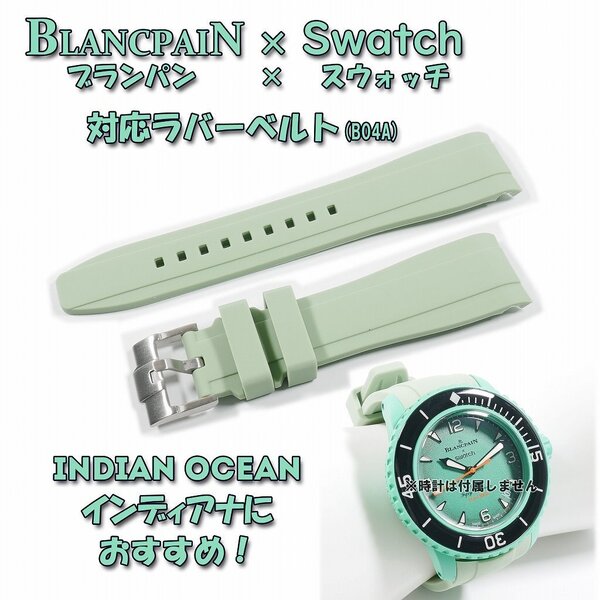 【処分:在庫限り】BLANCPAIN×Swatch ブランパン×スウォッチ 対応ラバーベルト(B04A)