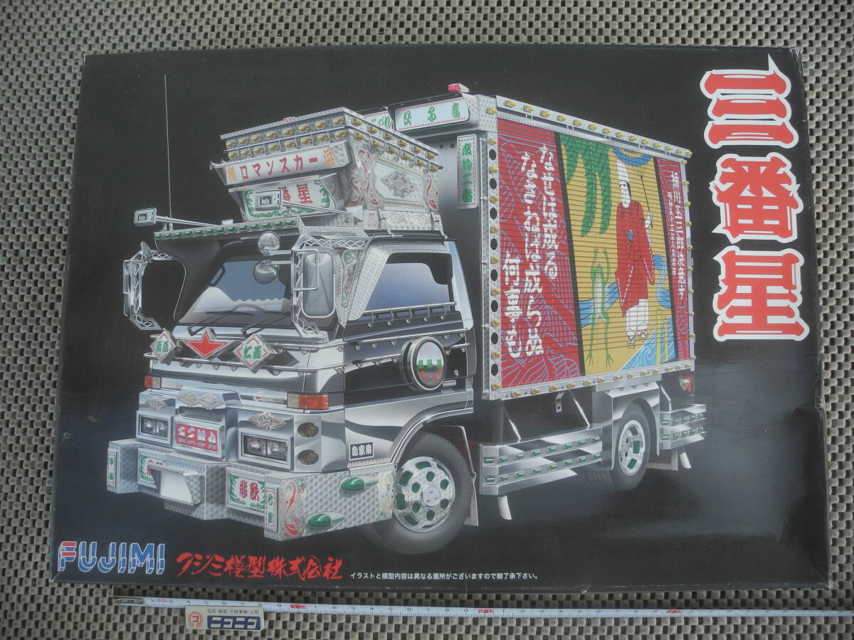 フジミ三番星完成品