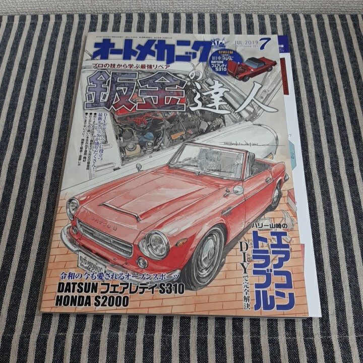 2025年最新】Yahoo!オークション -オートメカニック(本、雑誌)の