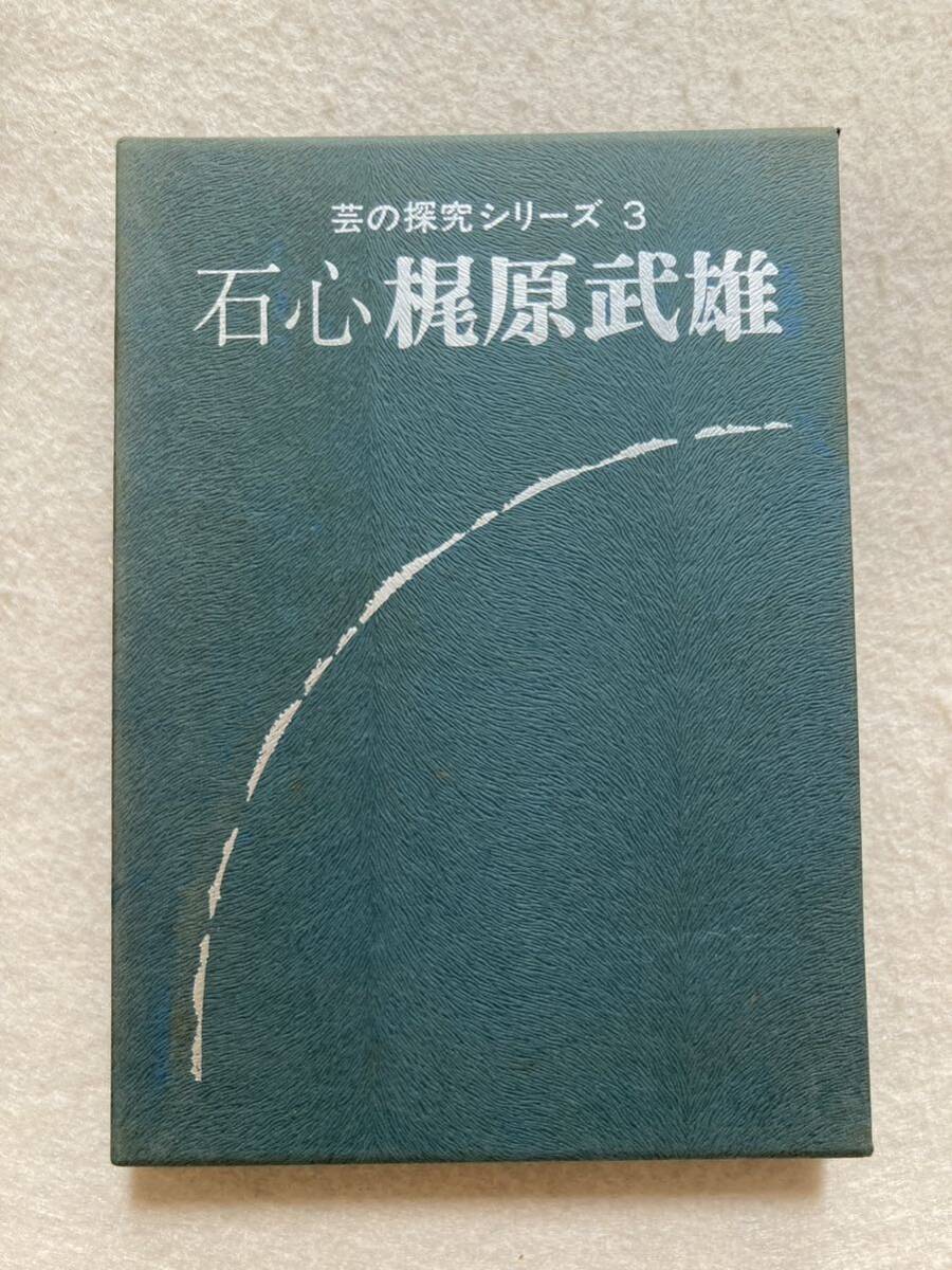 2025年最新】Yahoo!オークション -梶原武雄(本、雑誌)の中古品