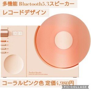 新品未使用☆定価4,980円 コーラルピンク Bluetooth5.3 スピーカー ワイヤレス伝送距離10M, 多機能 TFカード/AUX/スマホ iPad/パソコン対応