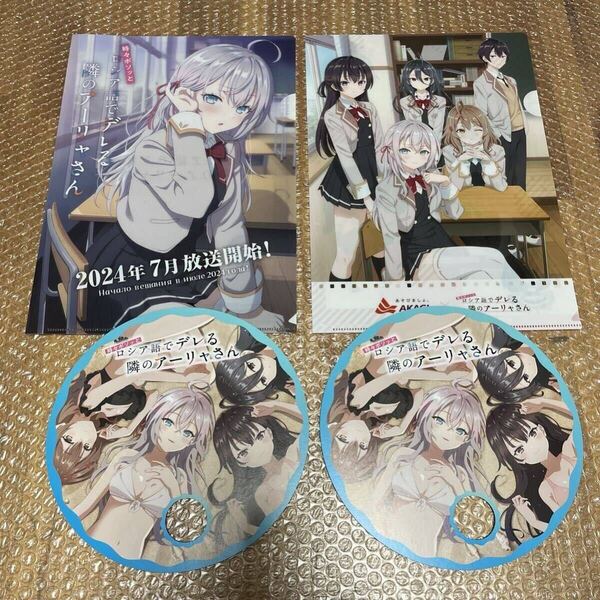 ロシデレ 時々ボソッとロシア語でデレる隣のアーリャさん キービジュアル クリアファイル 2枚 + 水着 うちわ 2枚