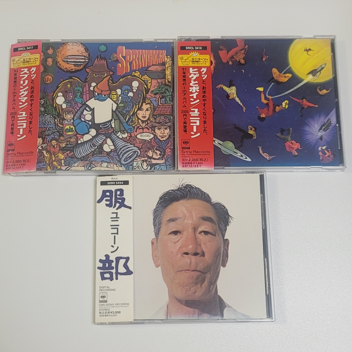 巾着袋、W帯付き】UNICORN / 服部 初回限定盤、ユニコーン、奥田