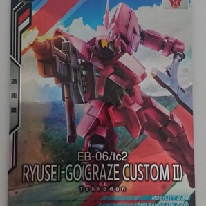 ★即決★ 機動戦士ガンダム アーセナルベース M 流星号 (グレイズ改弐) UTB04-012 UTブースター UT4弾