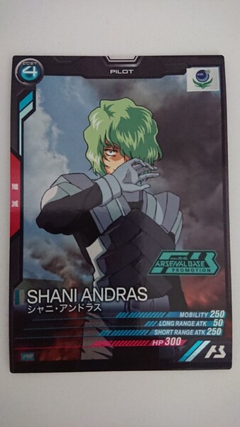 ★即決★ 機動戦士ガンダム アーセナルベース PR シャニ・アンドラス PR-226 箔なし 公認店舗大会 プロモーションパック08