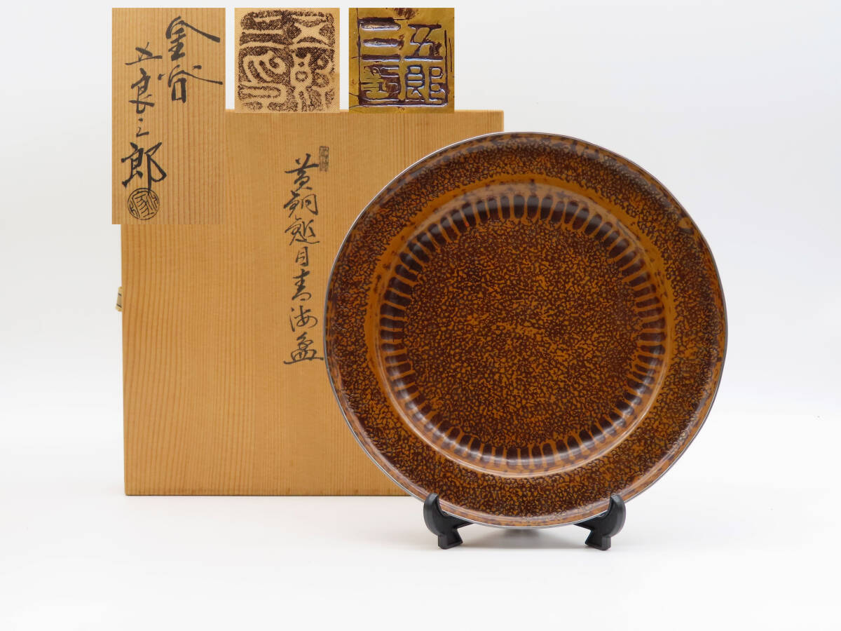 煎茶道具 黄銅 茶入 茶壷 金屋 五郎三郎 造 槌目寸同形 煎茶道具 黄銅 茶入 茶壷 金屋 五郎三郎 造 槌目寸同形
