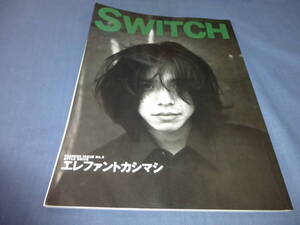 「SWITCH/スイッチ」1997年10月号/エレファントカシマシ(宮本浩次 約16P)、中谷美紀