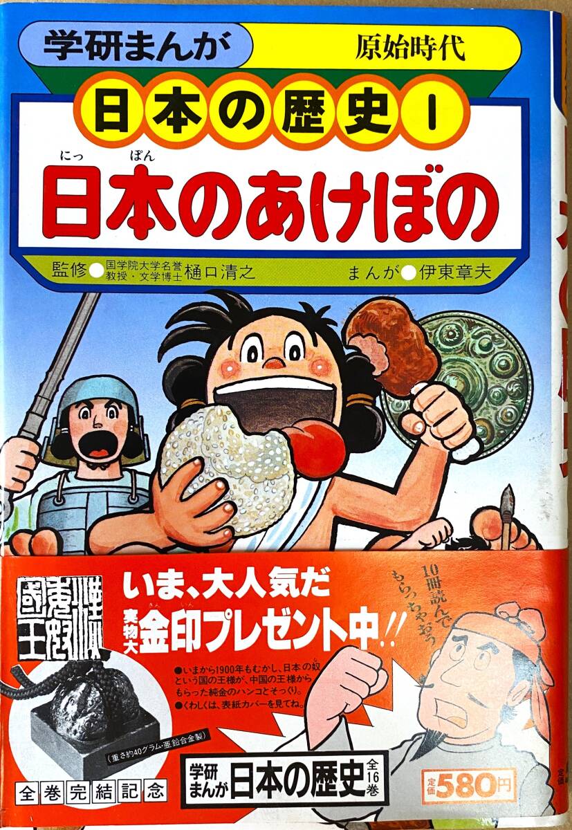 【中古】 ファイトくん １/国土社/伊東章夫 恐竜まんが ファイトくん 1巻のみ 伊東章夫 - メルカリ