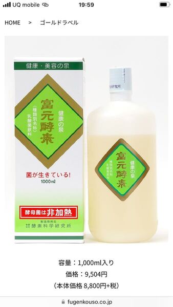 富元酵素 ゴールド酵素1000ml×1本