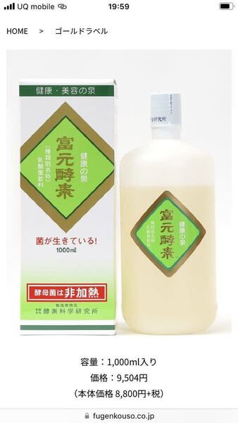 富元酵素 ゴールド酵素1000ml×3本