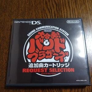 送料無料★Nintendo DS ニンテンドーDS 大合奏!バンドブラザーズ 追加曲カートリッジ★中古