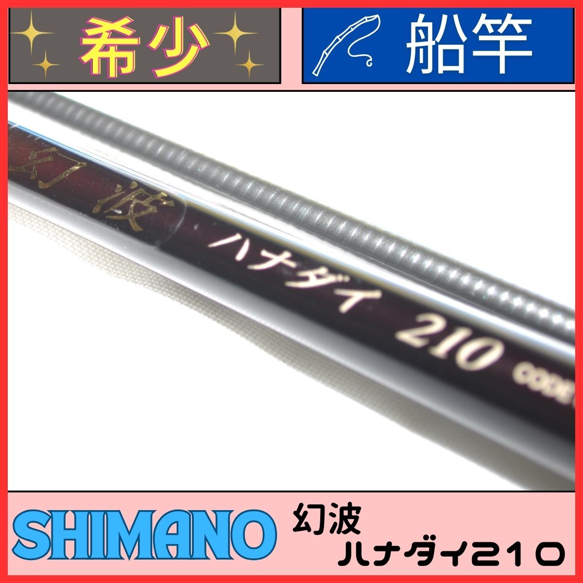 Yahoo!オークション -「シマノ igハイスピード」(船竿) (海水)の Yahoo!オークション -「シマノ igハイスピード」(船竿) (海水)の