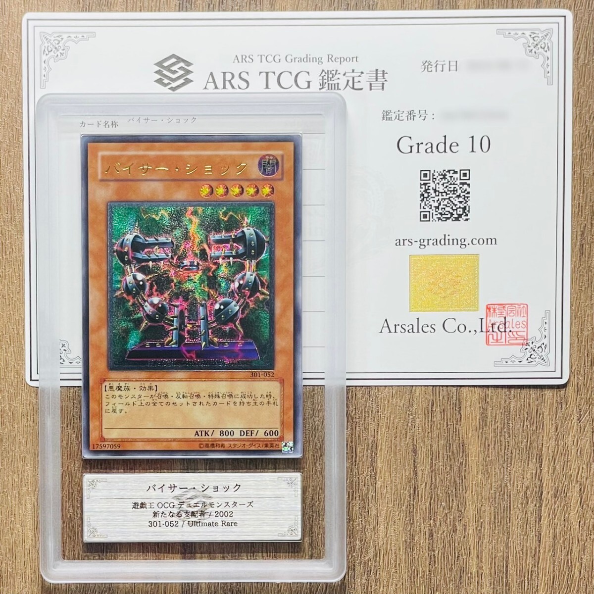 遊戯王 レリーフ アルティメット バイサー・ショック - 遊戯王 遊戯王 レリーフ アルティメット バイサー・ショック - 遊戯王