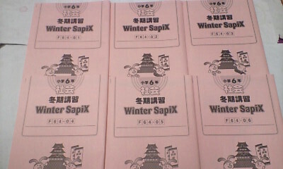 サピックス SAPIX*冬期講習 ウインターサピックス*6年*社会/全6回 完全版~入試実戦演習、記述問題*2023年