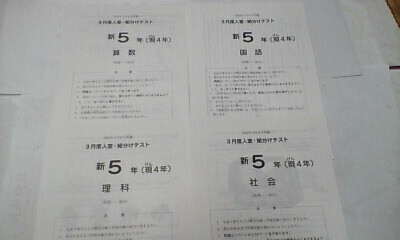 サピックス SAPIX*新 5年 (現 4年)/3月度 入室・組分け テスト*2022年3月*原本~コピーではありません..