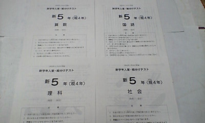 サピックス SAPIX*新 5年 (現 4年)/新学年 入室・組分け テスト*2022年1月*原本~コピーではありません..