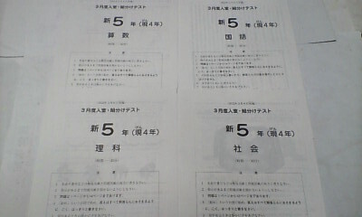 サピックス SAPIX*新 5年 (現 4年)/3月度 入室・組分け テスト*2022年3月*原本~コピーではありません.