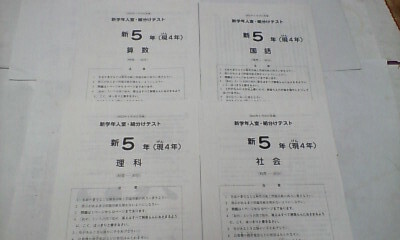 サピックス SAPIX*新 5年 (現 4年)/新学年 入室・組分け テスト*2022年1月*原本~コピーではありません.
