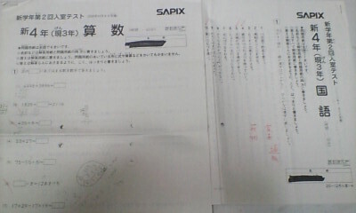 サピックス SAPIX*新 4年 (現 3年)/新学年 第2回 入室テスト*2020年12月*原本~コピーではありません。