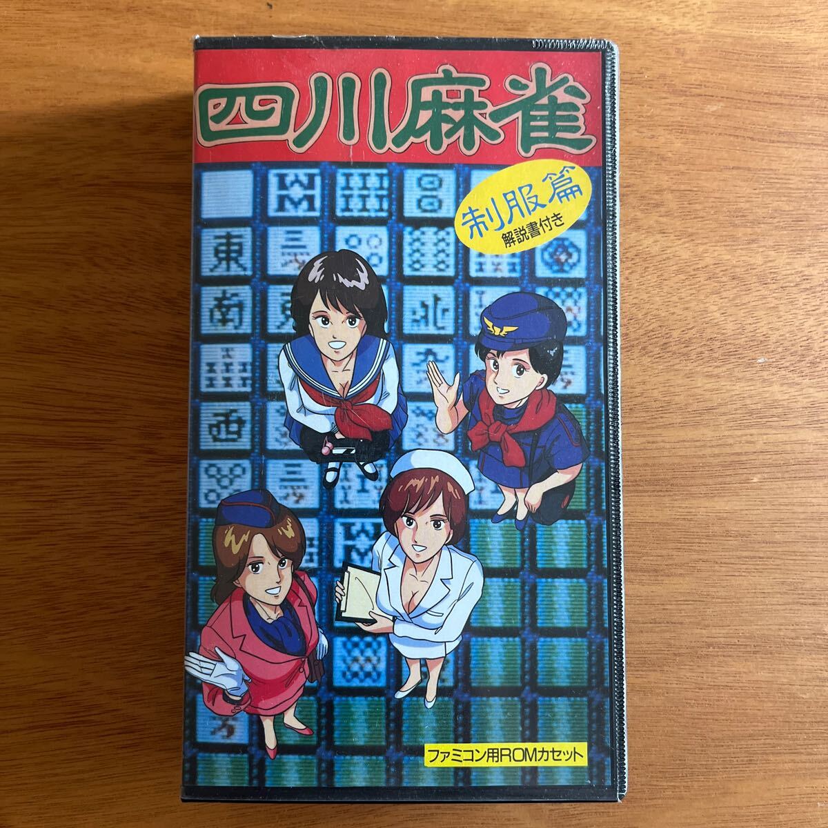 Yahoo!オークション -「四川麻雀」(おもちゃ、ゲーム) の落札 Yahoo!オークション -「四川麻雀」(おもちゃ、ゲーム) の落札