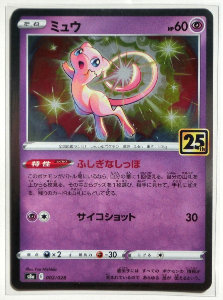 Yahoo!オークション -「25周年 ミュウ」(ポケモンカードゲーム Yahoo!オークション -「25周年 ミュウ」(ポケモンカードゲーム