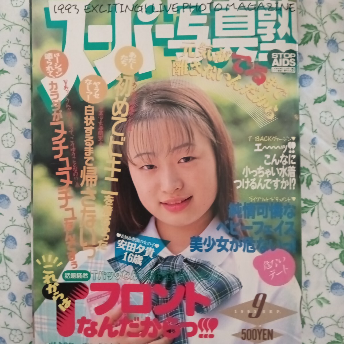 Yahoo!オークション -「スーパー写真塾 1993」(本、雑誌) の落札相場・落札価格 Yahoo!オークション -「スーパー写真塾 1993」(本、雑誌) の落札相場・落札価格