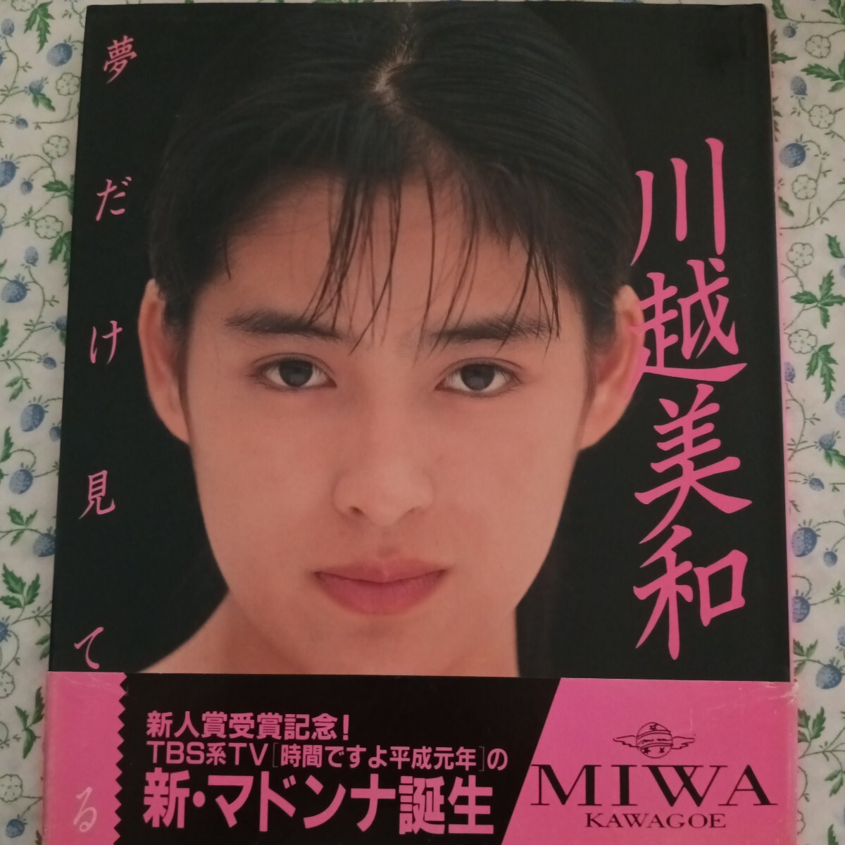 川越美和ワンマンライヴ台本