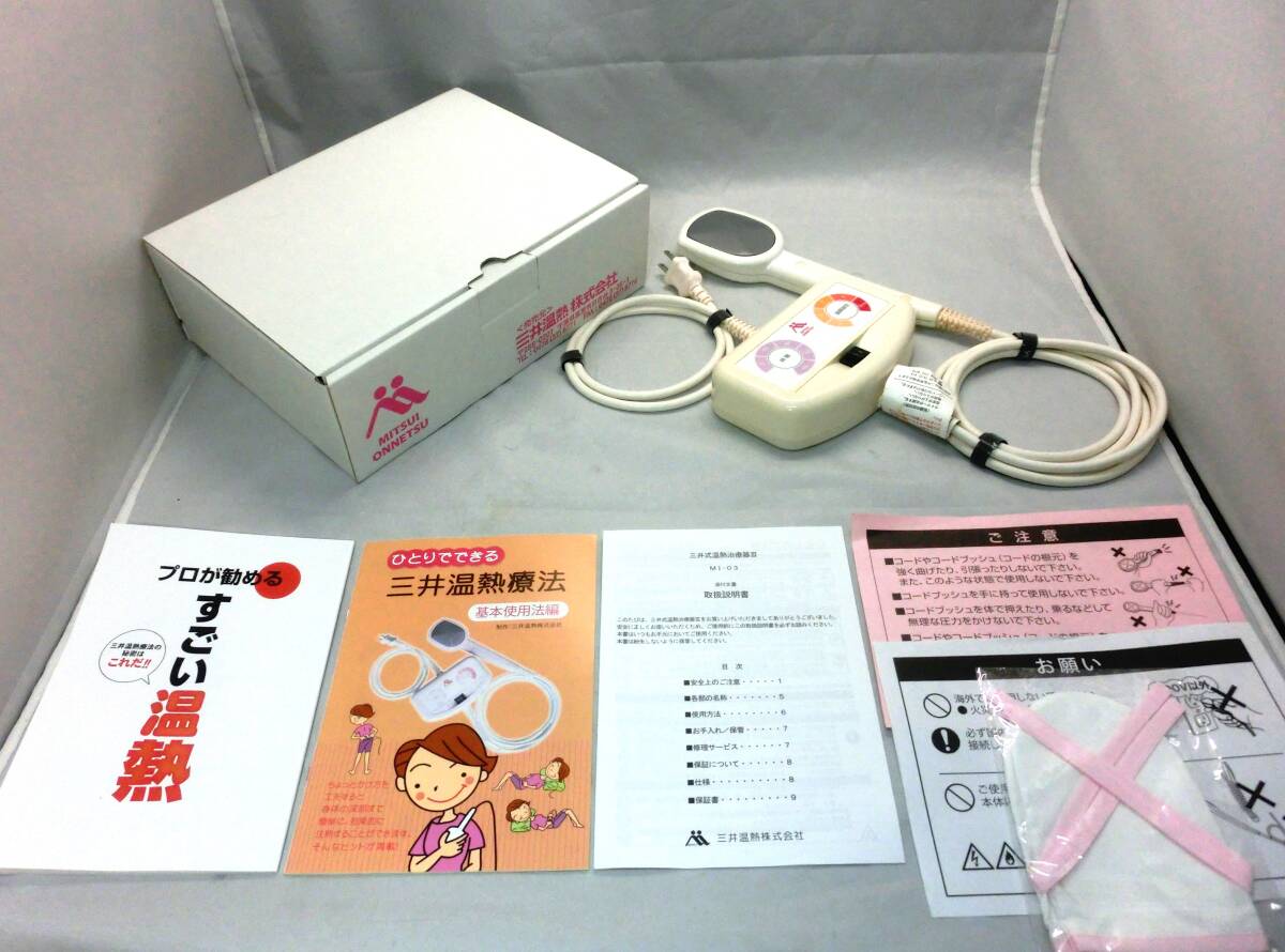 Yahoo!オークション -「三井温熱治療器」の落札相場・落札価格 Yahoo!オークション -「三井温熱治療器」の落札相場・落札価格