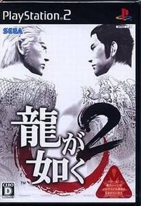 ★PS2★ 龍が如く2 *説明書無し
