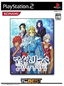 ★PS2★ 新品未開封 マイネリーベ ~優美なる記憶~ ※ビニール袋が一部破れあり