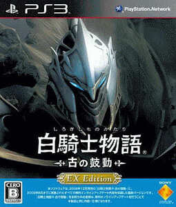 ★PS3★ 白騎士物語 古の鼓動 EXEdition