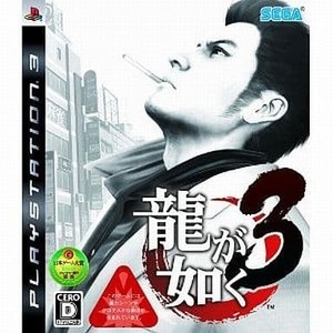 ★PS3★ 龍が如く3