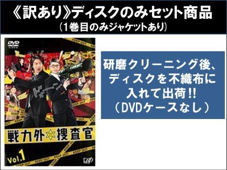 2025年最新】Yahoo!オークション -戦力外捜査官dvdの中古品・新品・未使用品一覧 2025年最新】Yahoo!オークション -戦力外捜査官dvdの中古品・新品・未使用品一覧