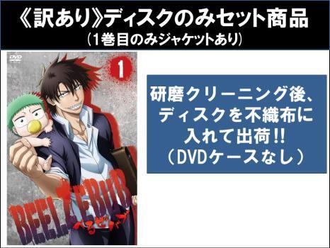2025年最新】Yahoo!オークション -べるぜバブ 全巻(DVD)の中古品