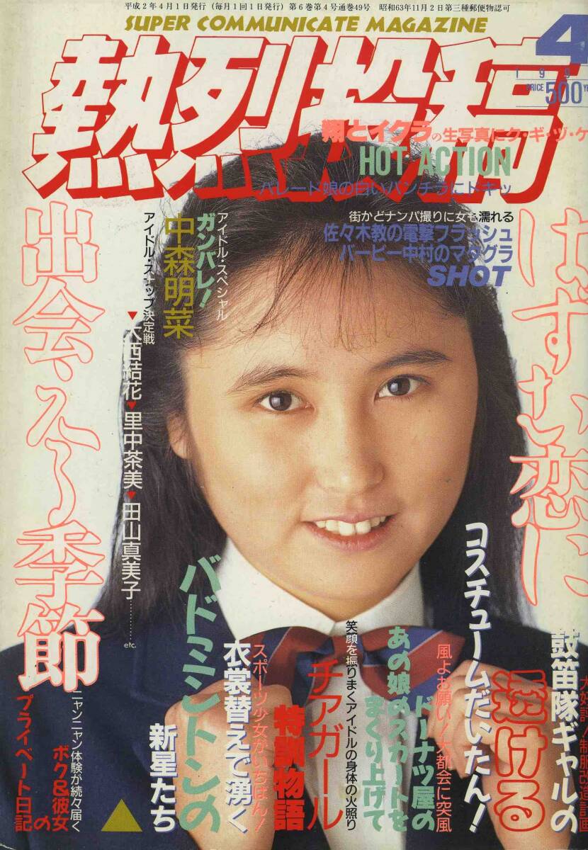 2024年最新】Yahoo!オークション -熱烈投稿1990(本、雑誌)の中古品・新品・古本一覧 2024年最新】Yahoo!オークション -熱烈投稿1990(本、雑誌)の中古品・新品・古本一覧
