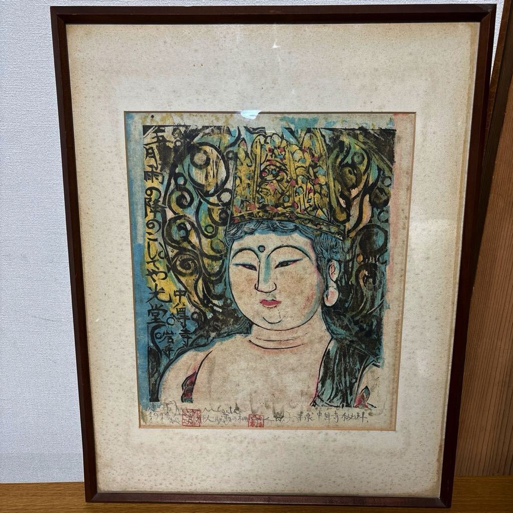 Yahoo!オークション -「額装 棟方志功」(木版画) (版画)の落札 Yahoo!オークション -「額装 棟方志功」(木版画) (版画)の落札
