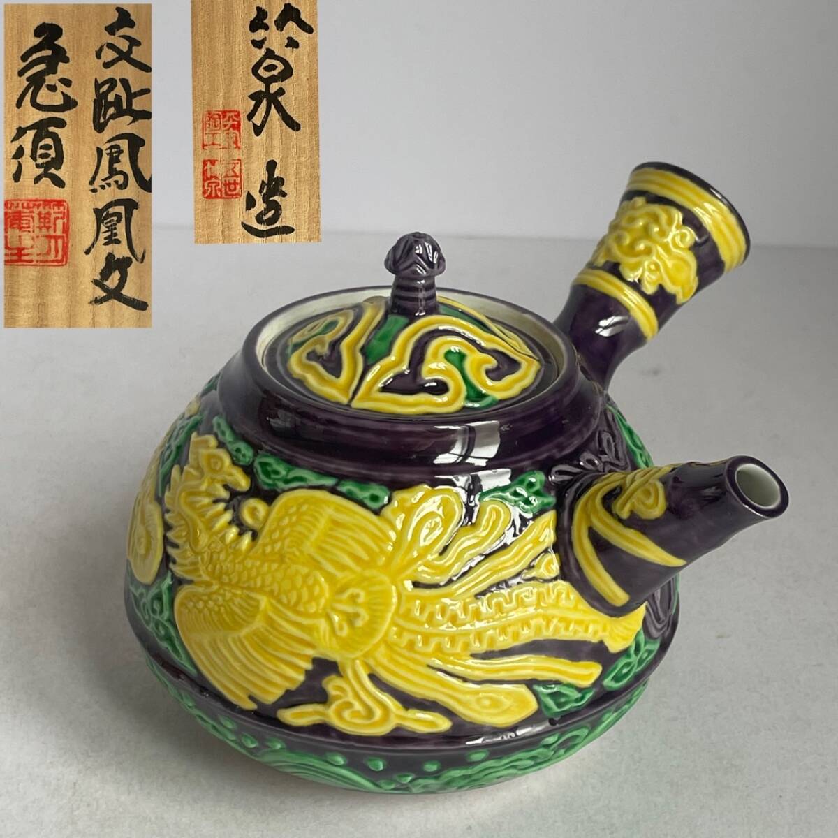 Yahoo!オークション -「三浦竹泉」(急須、土瓶) (京焼)の落札 Yahoo!オークション -「三浦竹泉」(急須、土瓶) (京焼)の落札