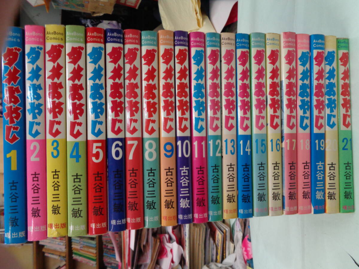 Yahoo!オークション -「ダメおやじ」(全巻セット) (漫画 Yahoo!オークション -「ダメおやじ」(全巻セット) (漫画