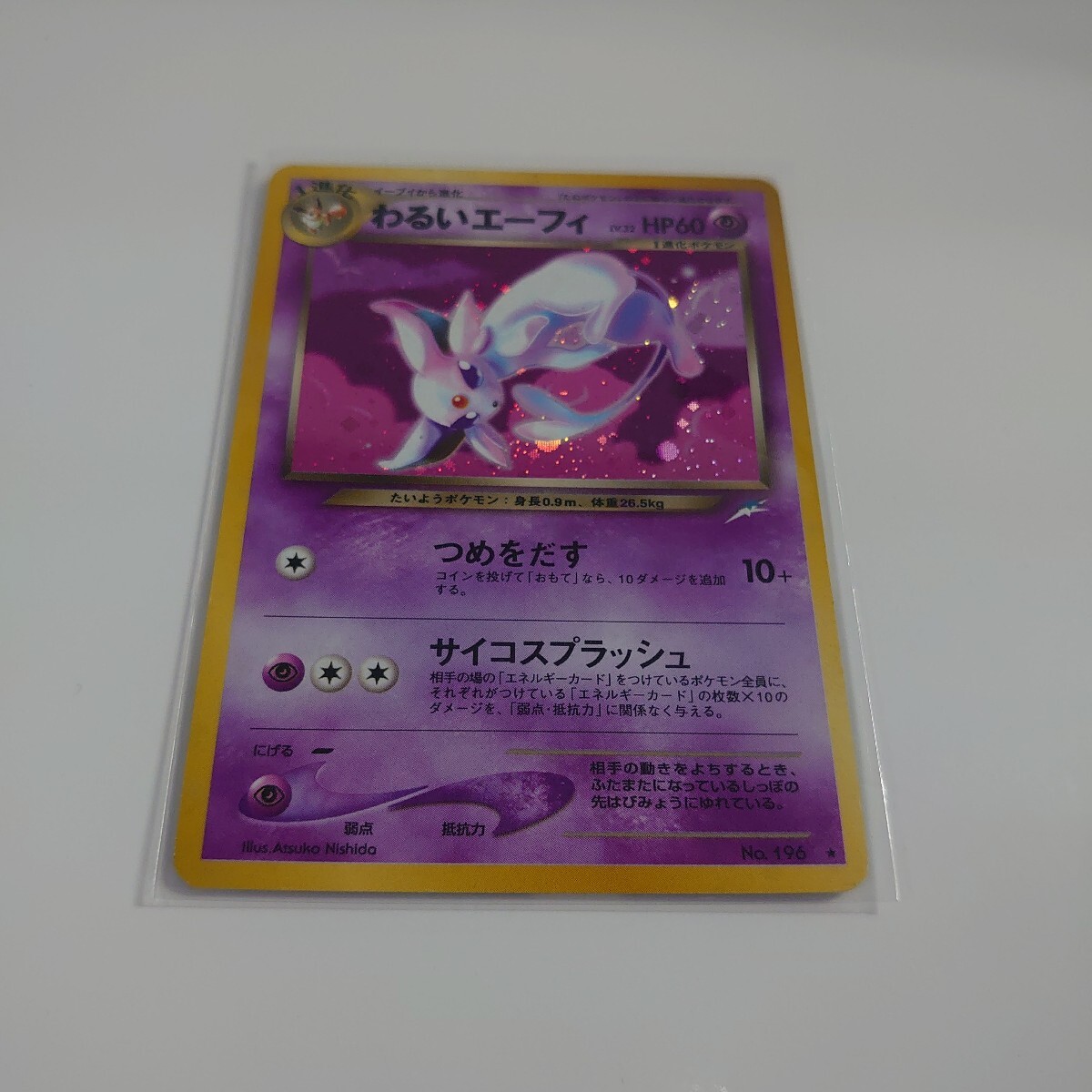 【3429】ポケモンカード わるいエーフィ つめをだす 旧裏 キラ 渦巻きホロ - メルカリ